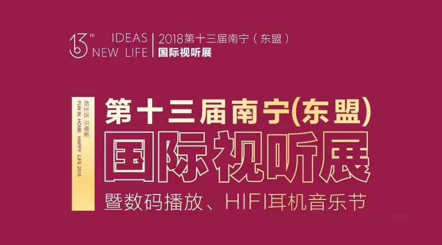 JTS空降第十三屆南寧（東盟）國際視聽展